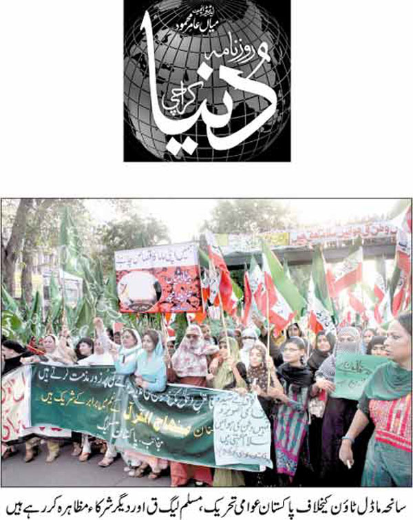تحریک منہاج القرآن Minhaj-ul-Quran  Print Media Coverage پرنٹ میڈیا کوریج Daily Duya Back Page